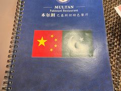 -木尔坦·Multan巴基斯坦清真餐厅halal(大智嘉园店)