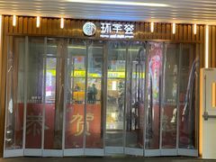 -中海环宇荟