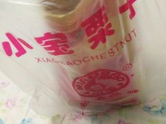 -小宝栗子(嘉华国际商业中心店)