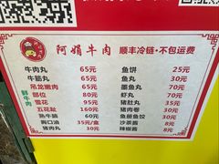 -阿娟牛肉丸·手打牛肉丸·现做现卖