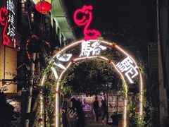 -福苗小骆驼烧烤(莲湖路店)