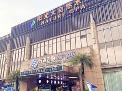 -渔人码头(洛溪店)