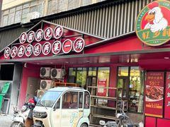 -乡村大盘鸡(商城路总店)