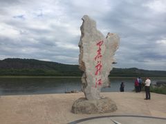 -北极村旅游风景区