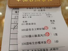 账单-幸福茗点茶楼(五羊店)