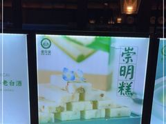 -壹只菜·崇明本地特色菜(崇明南门店)