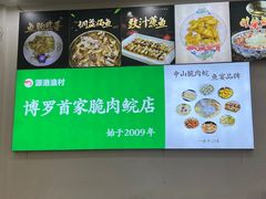 -源港渔村-中山脆肉鲩(博罗店)