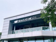 -猫的天空之城概念书店(北戴河蔚蓝海岸店)