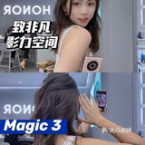 荣耀探店之旅——Magic 3系列，好产品是会让人幸福的！！