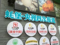 -蚝堡·生蚝海鲜烧烤物种起源•海肠捞饭(刘公岛店)