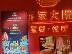 -请晋·乔家大院(建外大街店)