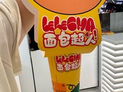 -LELECHA乐乐茶(新街口大洋店)