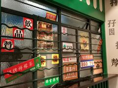 门面-孖记茶档·热腾茶餐(荔湾领展广场店)