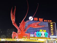 -味道工厂楚虾王(龙虾城店)