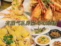 -有腥气私房菜·寻味顺德