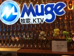 -牧歌KTV(观前店)
