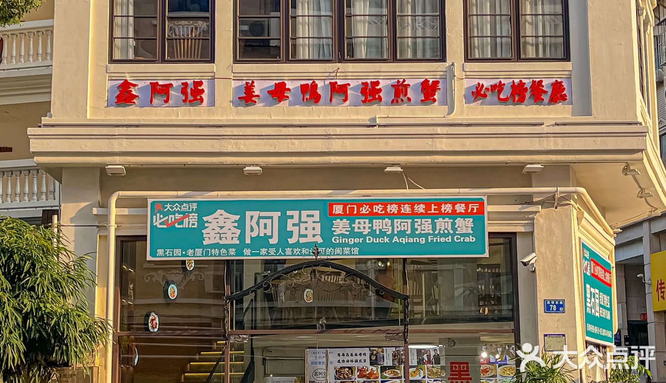 在厦门！这家贼好吃了…………[流泪][流泪][流泪]