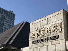 -炎黄艺术馆