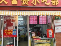 -大富贵(江西中路店)