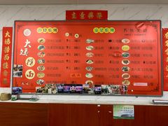 -大姨捞面(新安花园店)