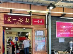 门面-拈签一笑黄牛肉辣卤串串