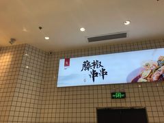 -廖记棒棒鸡(青岛万象城店)