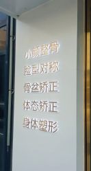 -小颜秘家·韩国整骨