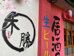 -云间粮仓