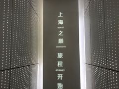 -上海之巅观光厅