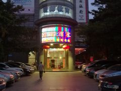 -海宝酒家(中山四路店)