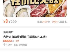 -火炉火自助餐(西直门凯德MALL店)