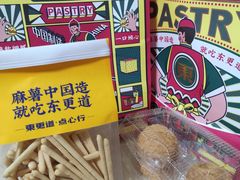 -東更道点心行(利客来店)