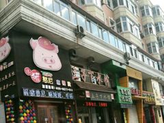 -三子下水馆(南十四道街151号店)