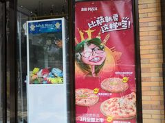 门面-比格比萨自助(花园路店)