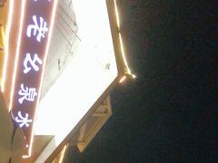 -老幺泉水鸡