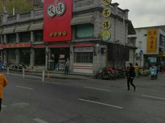 -咬不得高祖生煎·简餐(高银街店)