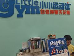 -小小运动馆(罗宾森中心)