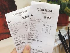 账单-兄弟深夜豆浆