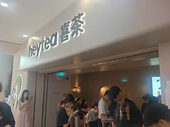 -喜茶(广州佳兆业广场店)