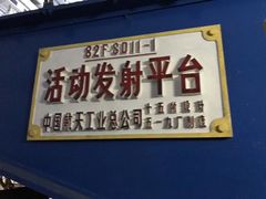 -中国酒泉卫星发射中心