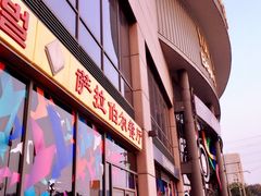 门面-燕莎友谊商城(亮马桥店)