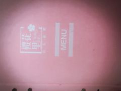 -樱花里音乐餐吧·牛扒椰子鸡(东圃店)