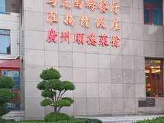 -马克西姆餐厅(崇文门店)