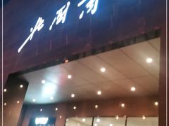 -北国商城