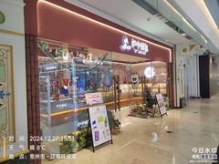 -江南环球港
