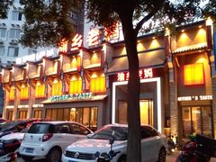 门面-渝乡老妈·北京烤鸭(六里桥店)