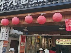 -非遗·十八曲鱼饺(西马总店)