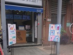 门面-陈多多·豆腐奶茶(前锋路店)