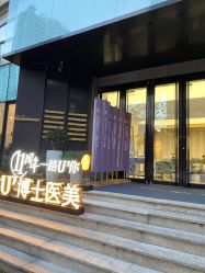 -Dr.U博士医疗美容医院