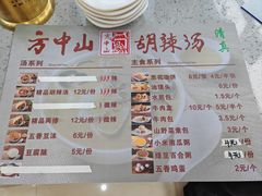 -方中山胡辣汤(通州店)